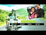 Onnum Mindathe - Malayalam Movie 2014 - Coming Soon Trailer [HD]