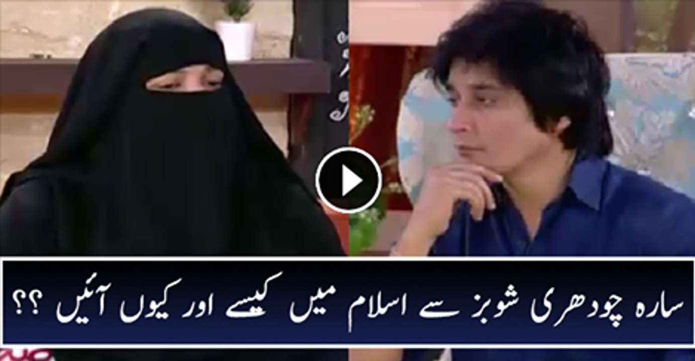 Sara Chaudhry Shared Those Things Who Inspired Him To Closer The Islam.