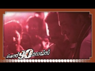 Malayalam Full Movie - Mission 90 Days - Part 16 Out Of 34 [HD]
