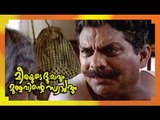 Malayalam Full Movie - Meerayude Dukhavum Muthuvinte Swapnavum - Part 5 Out Of 21 [HD]