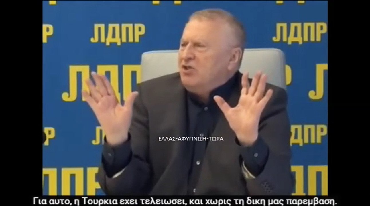 Vladimir Zhirinovsky: Οι Έλληνες θα χτυπήσουν τον τουρκικό στρατό που κατέχει παράνομα την Κύπρο