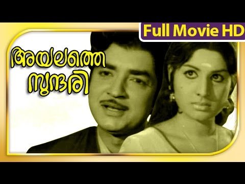Malayalam Full Movie - Ayalathe Sundari - Full Length Movie [HD]