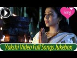 Yakshi Faithfully Yours || Malayalam Movie 2012 || Video Full Songs Jukebox [HD]