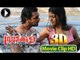 Dracula 2012 3D - Malayalam Full Movie 2013 - Romantic Scenes 2 [HD]