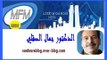 حلقة الدكتور جمال الصقلي ليوم 19/02/13 Dr jamal Skali