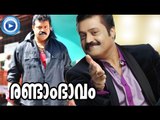 Malayalam Full Movie New Releases | Randam Bhavam | Malayalam Full Movie Official [HD]
