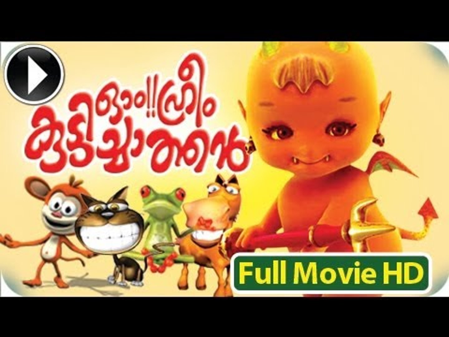 Om Hreem Kuttichathan 3D - Malayalam Full Animation Movie 2013 [HD] - video  Dailymotion