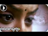 Vaidooryam | Malayalam Movie 2013 | Romantic Movie Scene [HD]