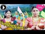 Kannante Karalile Video Song || Ithu Manthramo Thanthramo Kuthanthramo Malayalam Movie || [HD]