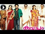 Kavacham | Malayalam Movie 2013 | Junior NTR With Jnr Ntr Climax Scene [HD]