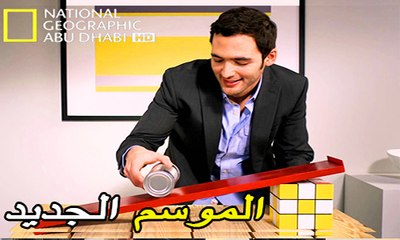 { NAT GEO } ألعاب العقل - اليسار ضد اليمين