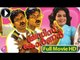 Ladies Corner || Malayalam Full Comedy Movie 2013 Official [HD]
