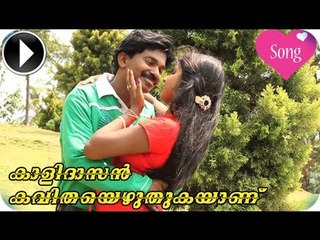 Santhosh Pandit || Kalidasan Kavitha Ezhuthukayanu Movie 2014 || Aarambham Song [HD]