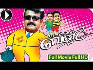 Malayalam Full Movie New Releases Uncle Bun - Watch Malayalam Full Movie Online [HD]