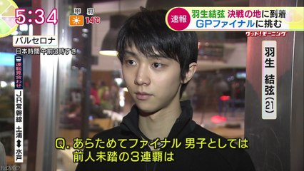 151209 バルセロナ到着ニュース