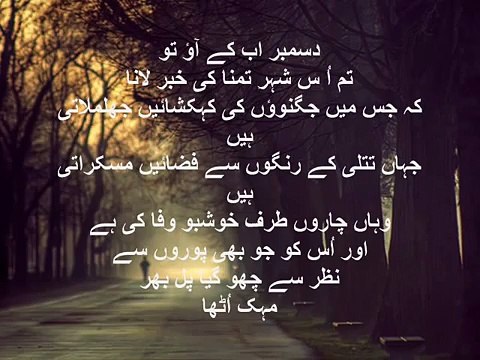 Very Very sad Gazal December Ab K Aao To Urdu Poetry Fakhira Batool