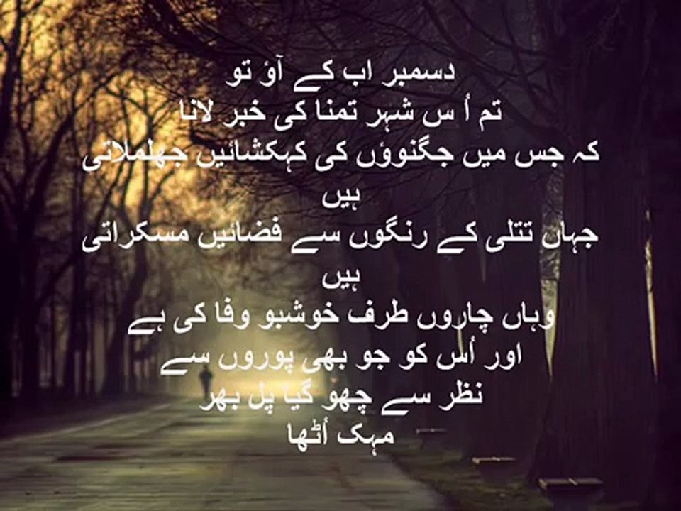 Very Very sad Gazal December Ab K Aao To Urdu Poetry Fakhira Batool