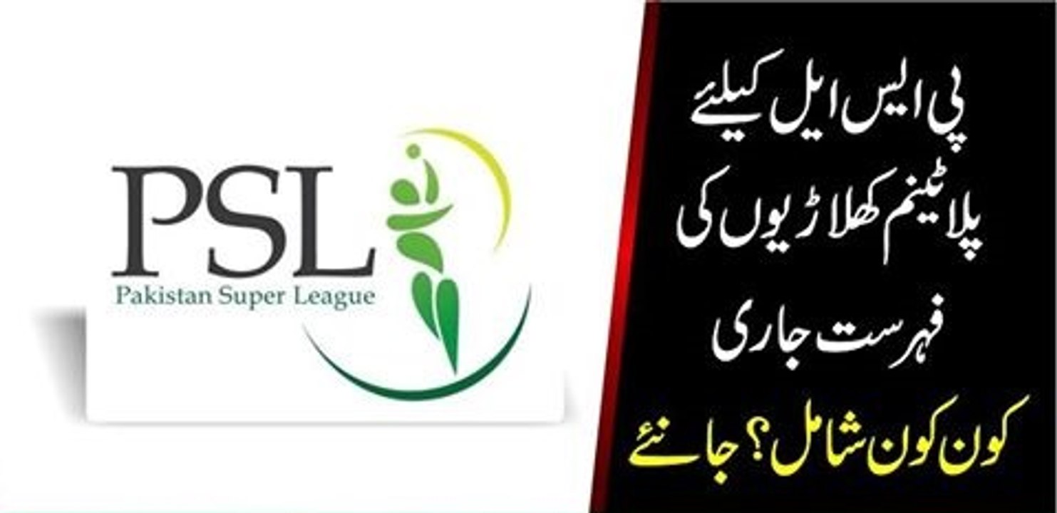 List of Platinum Players in PSL