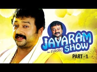 ജയറാം ഷോ ഇൻ യൂറോപ്പ് | Malayalam Comedy Stage Show | Jayaram Show In Europe Part 1