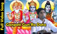 Chhagan Mali New LIVE Bhajan 2015-2016 | Ganpati Gun Ra Data-Full Song (VIDEO) | New Superhits Marwadi Songs  | Rajasthani Devotional Song
