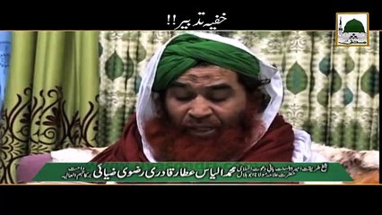 khufia tadbeer Maulana Ilyas qadri