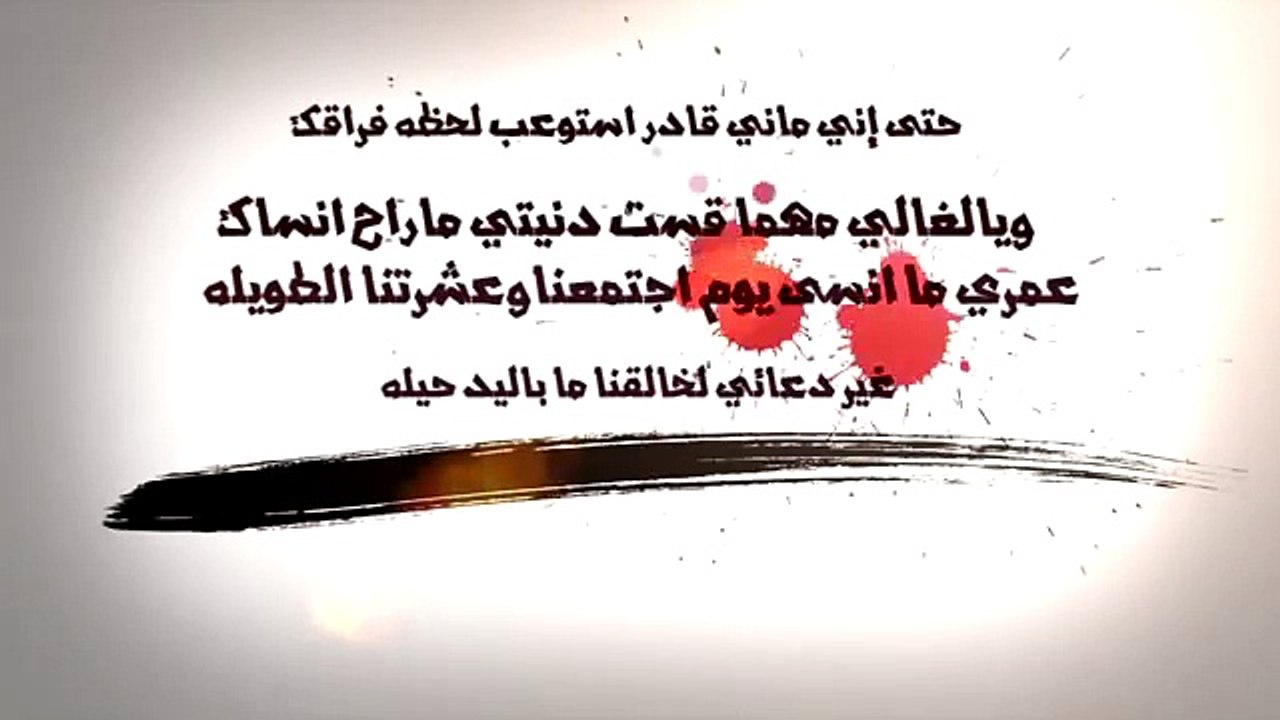 عايش بعد فرقاك - 2013
