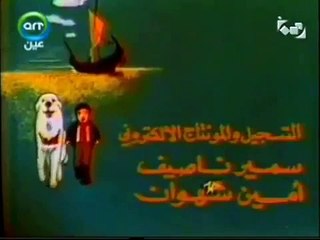 Arabic Ending - بيل و سبستيان