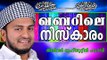 ഖബറിലെ നിസ്കാരം... Islamic Speech In Malayalam | Anwar Muhiyudheen Hudavi New 2014