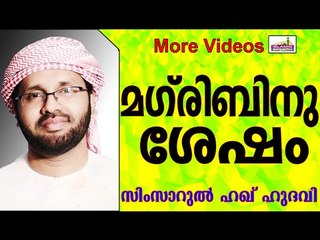 സീരിയൽ കാണുന്ന സ്ത്രീകളോട് ...  Islamic Speech In Malayalam | Simsarul Haq Hudavi