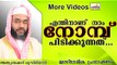 നോമ്പുകൾ ഒരിക്കലെങ്കിലും പൂർണമായിട്ടുണ്ടോ..? Islamic Speech In Malayalam E P Abubacker Musliyar 2014
