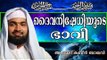 നിഷേധിയായിരുന്ന മനുഷ്യന്റെ കഥ... Islamic Speech In Malayalam | Ahammed Kabeer Baqavi New 2014