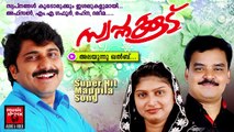 അലയുന്നു  ഖൽബ്...| Malayalam Mappila Album Songs New 2015 | Swapnakoodu | Afsal,M.A.Gafoor,Rahna