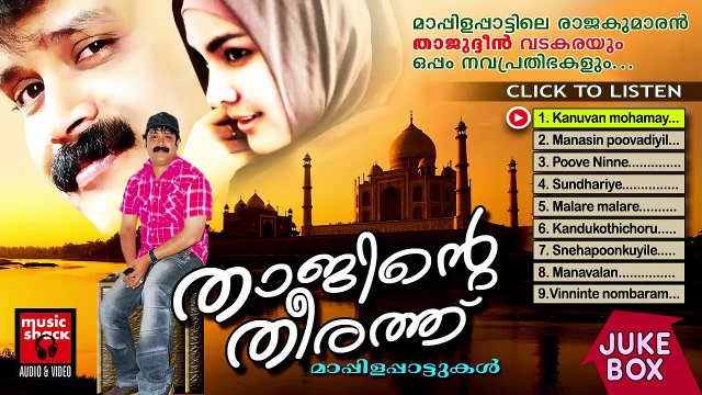 താജിൻറെ തീരത്ത് | Mappila Songs Old Hits | Malayalam Mappila Album Songs New 2015