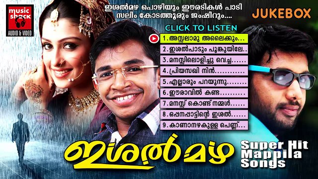 ഇശൽമഴ | Mappila Songs Old Hits | Malayalam Mappila Album Songs New 2015