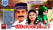 തസ് ബീഹ്   | Mappila Songs Old Hits | Malayalam Mappila Album Songs New 2015