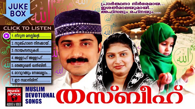 തസ് ബീഹ് | Mappila Songs Old Hits | Malayalam Mappila Album Songs New 2015