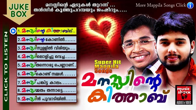 മനസ്സിൻറെ കിത്താബ് | Mappila Songs Old Hits | Malayalam Mappila Songs Hits