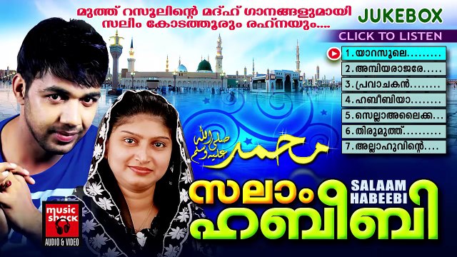 Mappila Songs Old Hits | സലാം ഹബീബി | Malayalam Mappila Album Songs New 2015