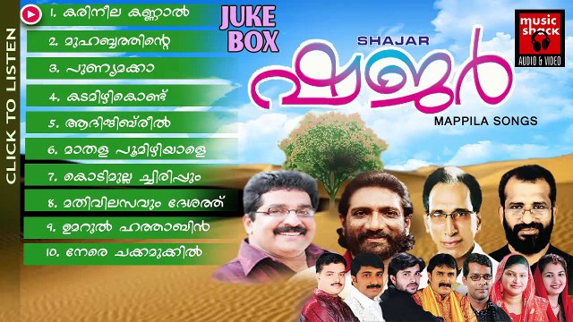 Mappila Songs Old Hits | ഷജർ | Malayalam Mappila Album Songs New 2015