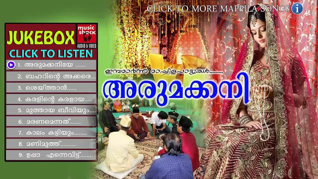 അരുമക്കനി | Mappila Songs Old Hits | Malayalam Mappila Album Songs New 2015
