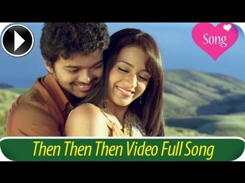 Kuruvi | Malayalam Movie 2013 | Then Then Then Video Full Song | Vijai | Trisha [HD]