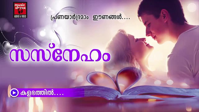 കളഭത്തിൽ.....Malayalam Album Songs Love | Sneham | New Album Songs Malayalam Audio Jukebox