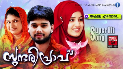 അകലെ എന്നൊരു....Thanseer Koothuparamba Album 2015 | Sundharipravu | New Malayalam Mappila Songs