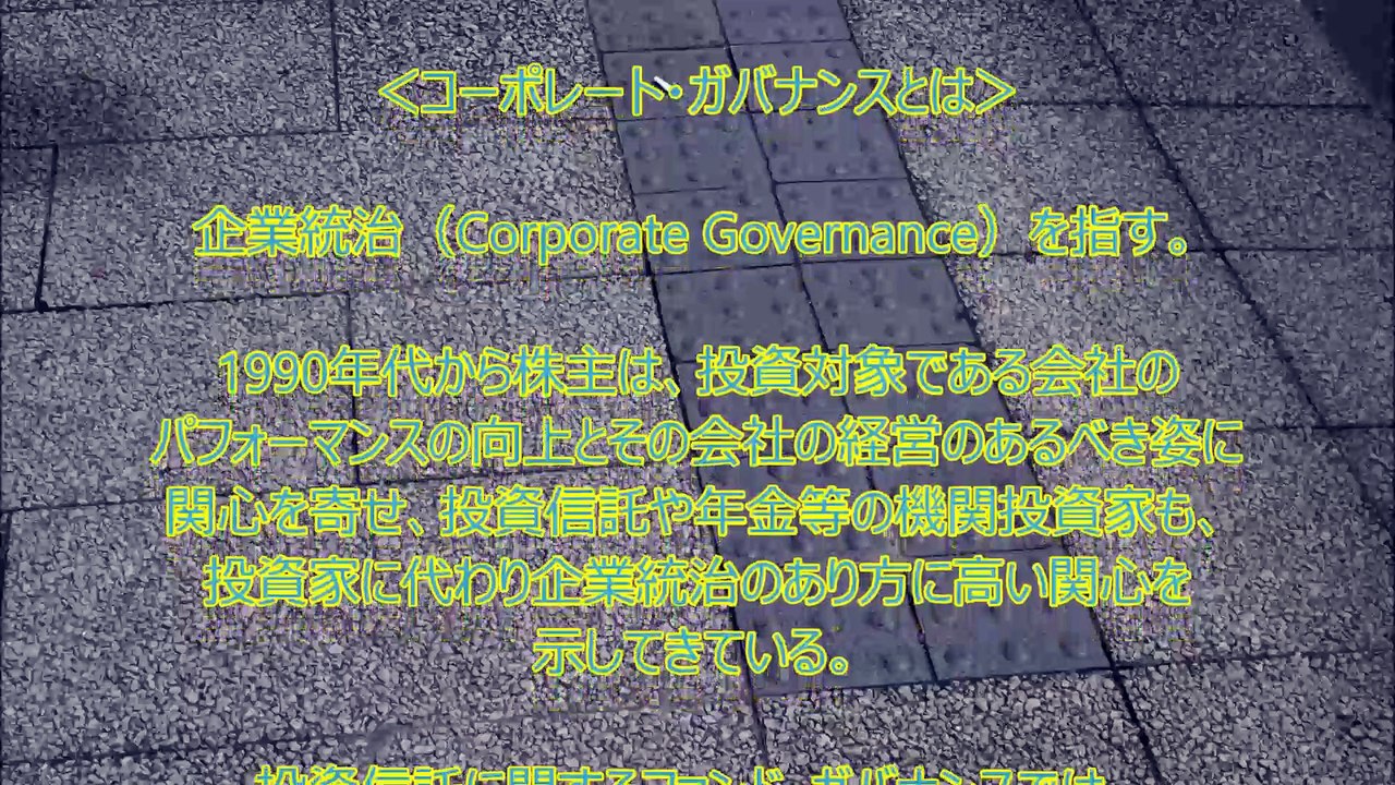 コーポレート・ガバナンス～JDPアセットマネジメント資産管理用語集