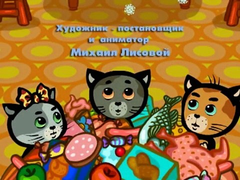 Развивающий мультфильм 3 котёнка. Песни для детей. А возьму ка я пилу, ножницы и нож