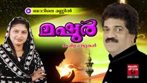 ബദറിലെ മണ്ണിൽ | Mappila Pattukal Old Hits  | Malayalam Mappila Songs Hits | Mashoor