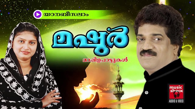 യാനബീസലാം... | Mappila Pattukal Old Hits | Malayalam Mappila Songs Hits | Mashoor