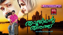 കണ്ടുകൊതിച്ചൊരു...| Malayalam Mappila Album Songs New 2015 | Malayalam Mappila Songs Hits