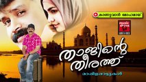 കാണുവാൻ... | Malayalam Mappila Album Songs New 2015 | Malayalam Mappila Songs Hits