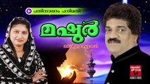 പതിനാലാം പനിമതി... | Mappila Pattukal Old Hits  | Malayalam Mappila Songs Hits | Mashoor